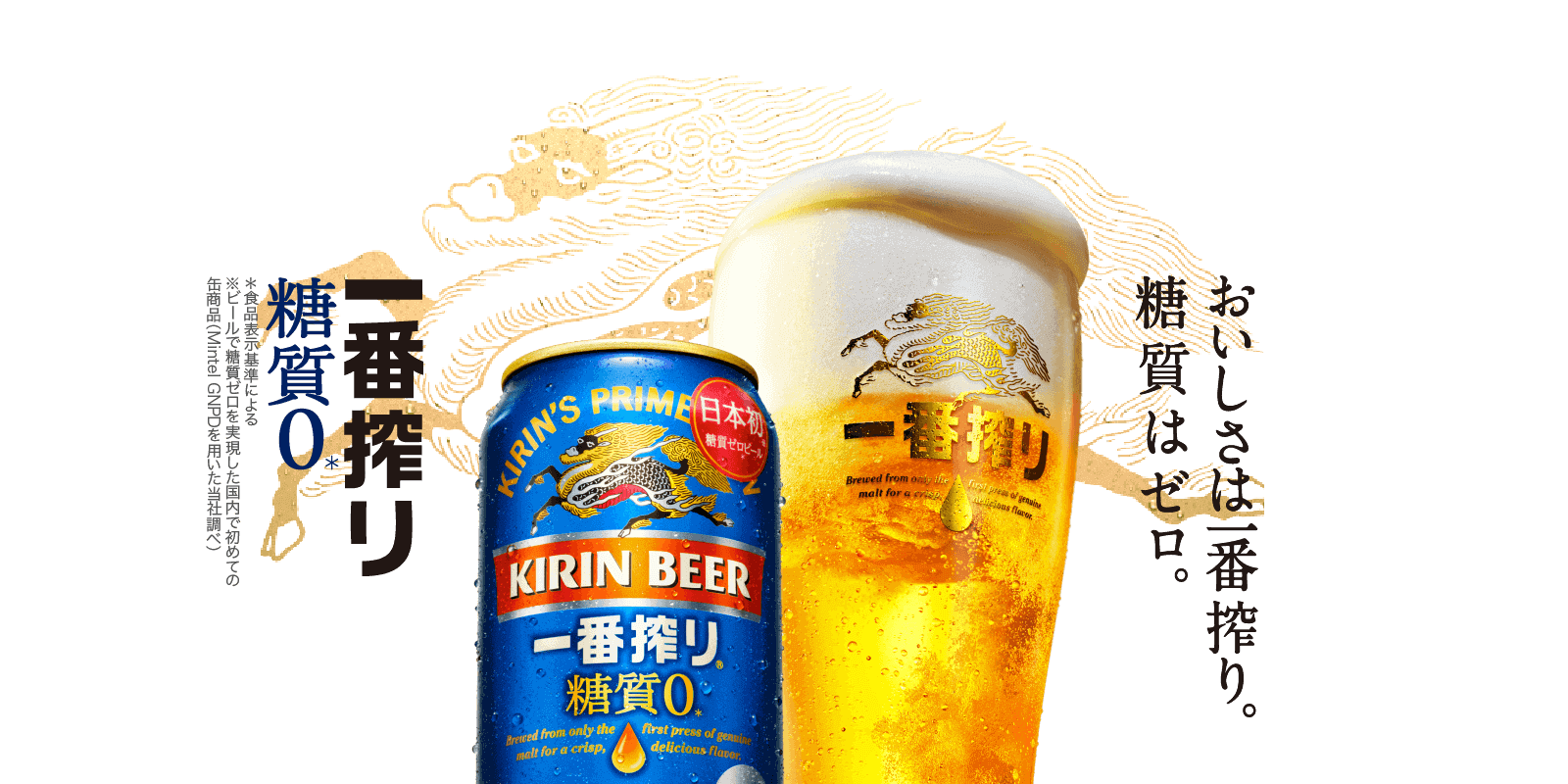 本州 東北 1限定 2ケース販売 8 8月先着300円クーポン 500ml×48本 500缶 ichiban キリン ビール ビールカテゴリーで糖質ゼロを実現  一番搾り 一番搾り生 九州は送料無料日本初 全品P3倍 四国 国産 生ビール 税別 糖質ゼロ 缶ビール 送料無料1本あたり237円 長S 麒麟 ...